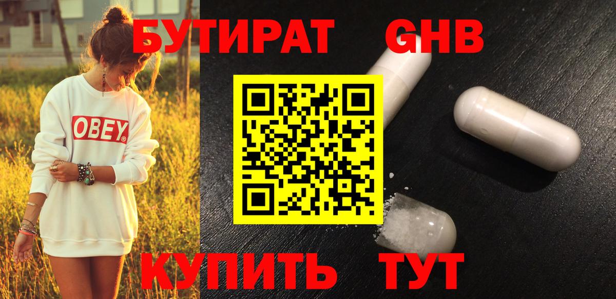БУТИРАТ бутик Геленджик