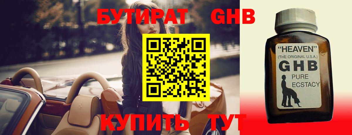 БУТИРАТ  Бутират вода  Вход с VPN  Геленджик 