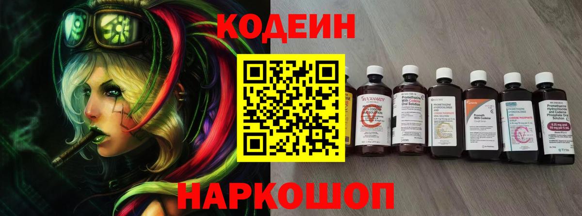 Codein напиток Lean (лин)  Вход с VPN  Кодеин напиток Lean (лин)  Геленджик 