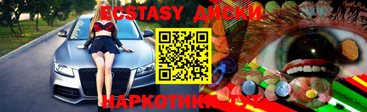 Экстази XTC Геленджик