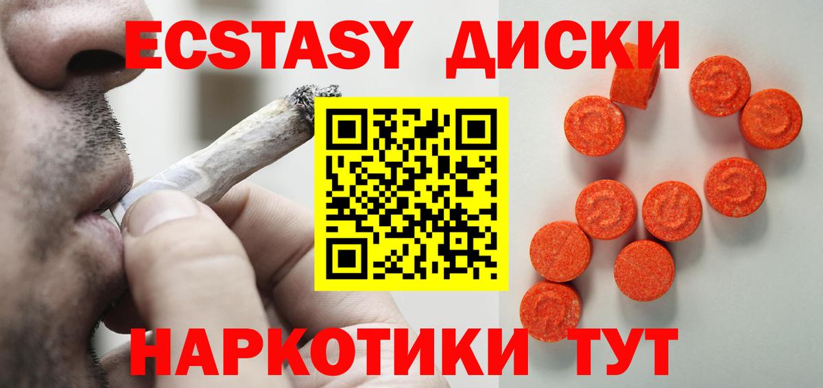Ecstasy VHQ  ЭКСТАЗИ  Ecstasy XTC  Геленджик  Вход с VPN 