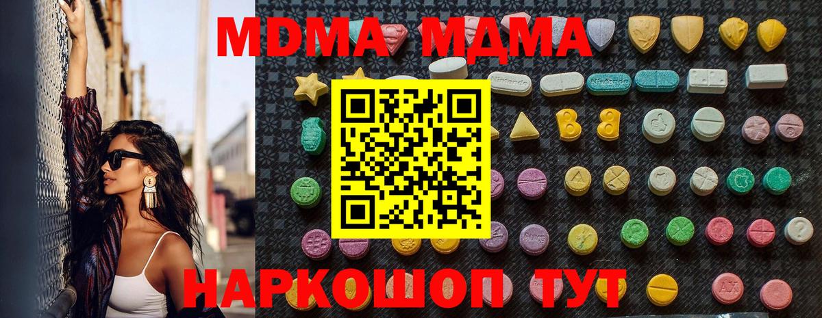 MDMA Molly  Вход с VPN  МДМА молли  Геленджик 