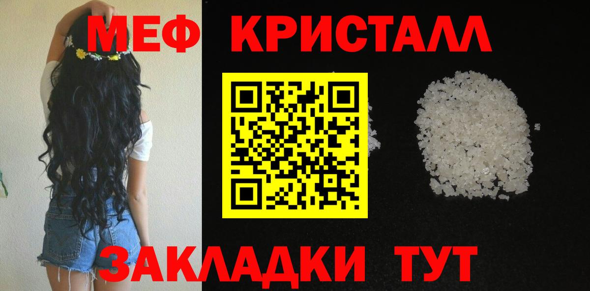 Меф мяу мяу кристаллы Геленджик