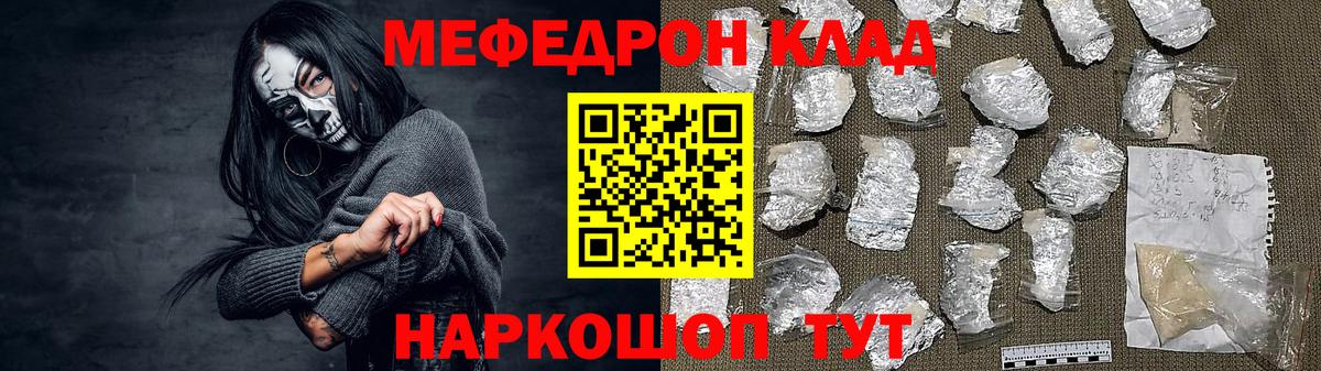 МЕФ mephedrone  МЯУ-МЯУ  Геленджик  Вход с VPN  Мефедрон 