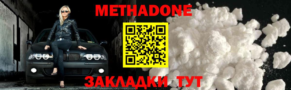 Геленджик  МЕТАДОН мёд  Вход с VPN 
