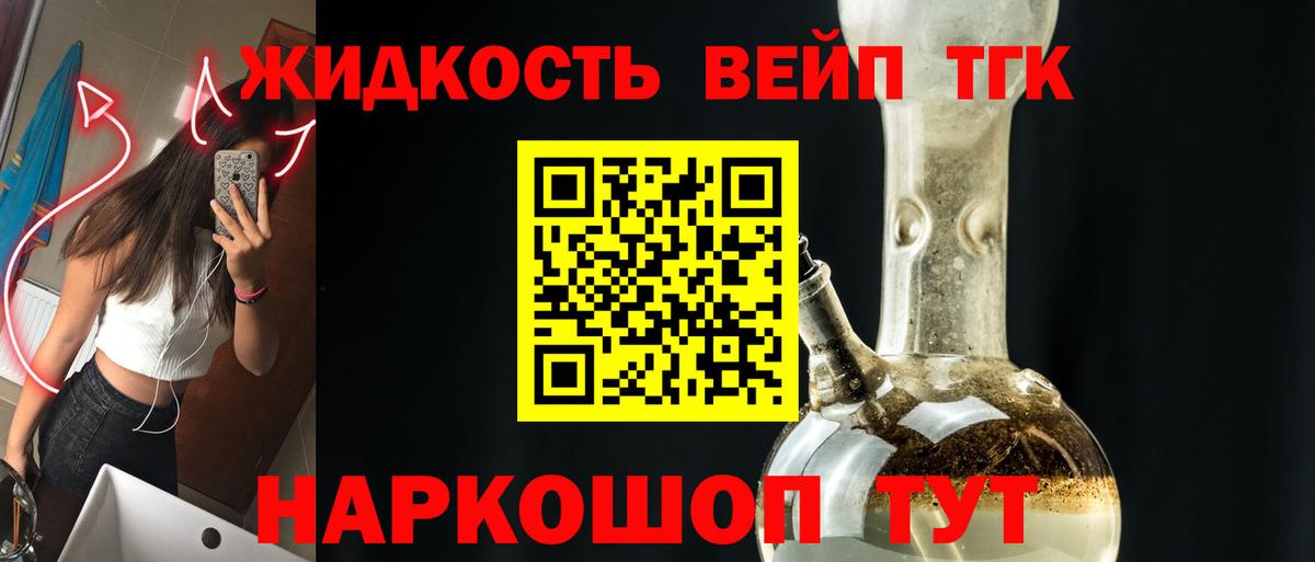 ТГК вейп  Вход с VPN  Геленджик 